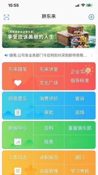 胖东来家园截图1