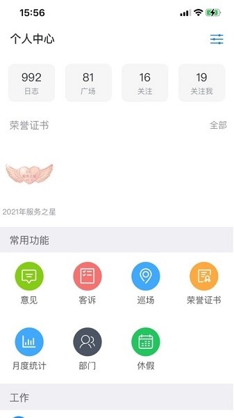 胖东来家园截图2