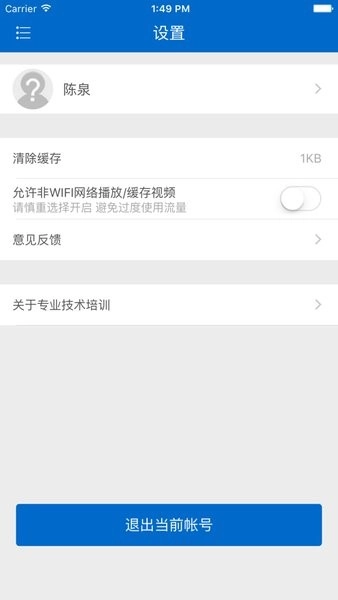 食药专技培训截图3