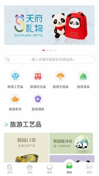 智游天府截图2