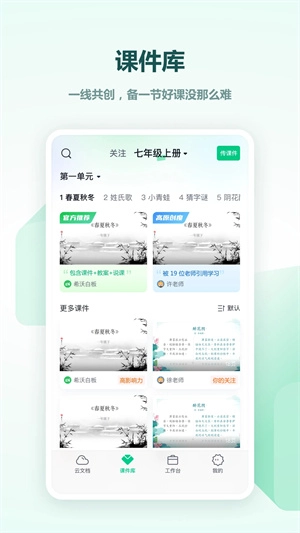 希沃白板免费版截图1