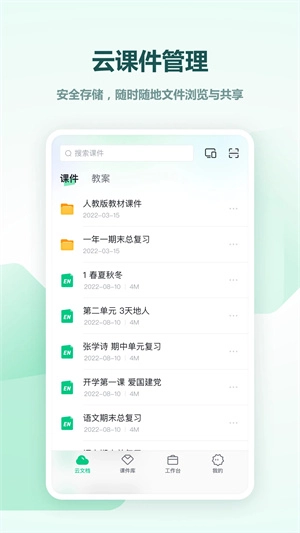 希沃白板免费版截图2