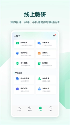 希沃白板免费版截图3
