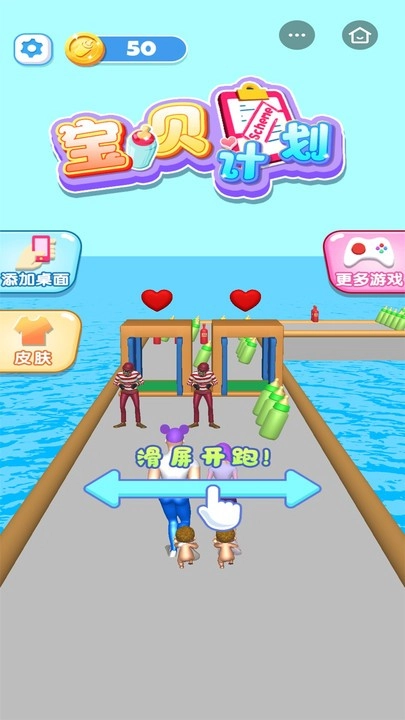 宝贝计划手游无广告版截图1