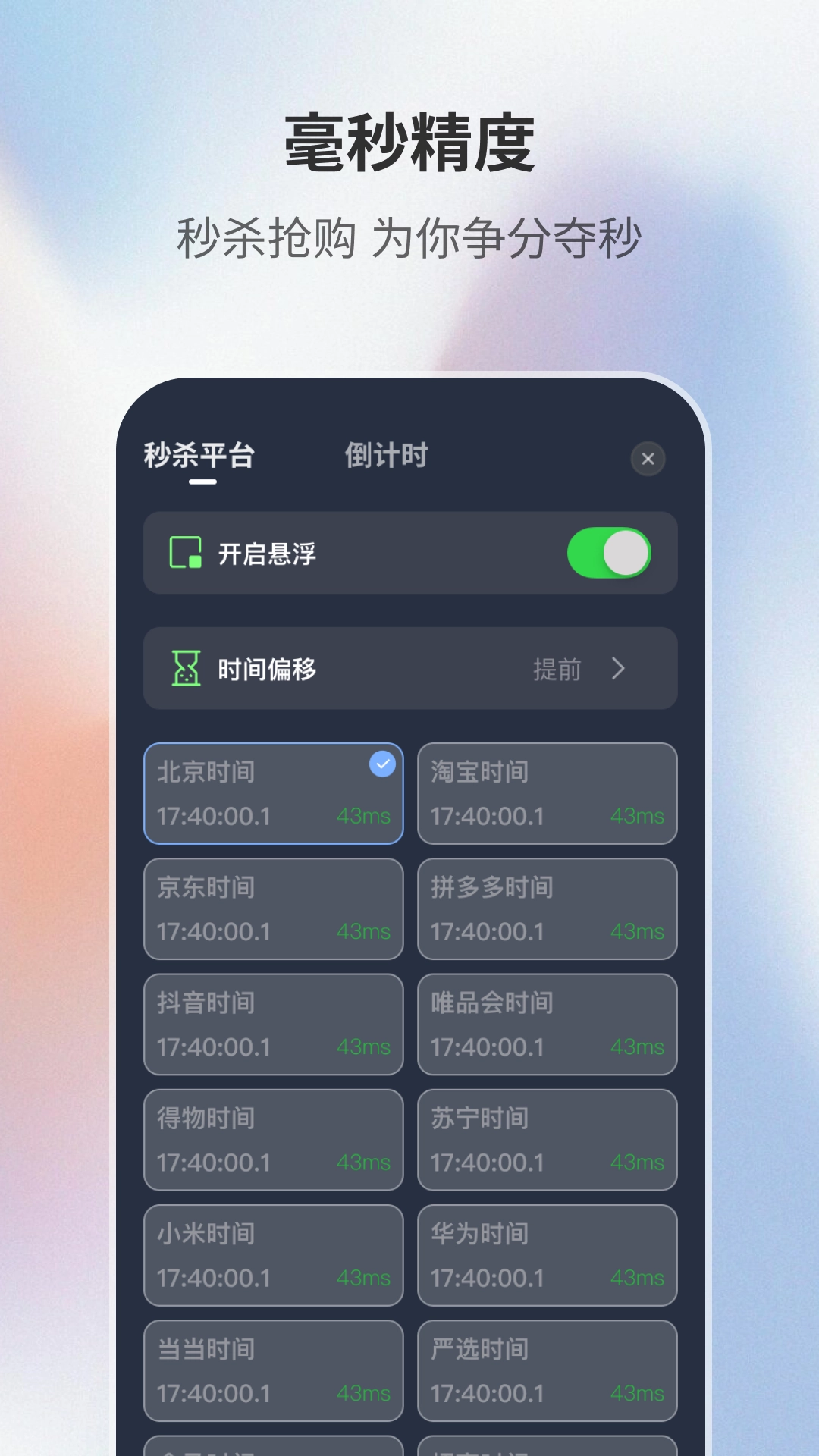 桌面时钟助手截图3