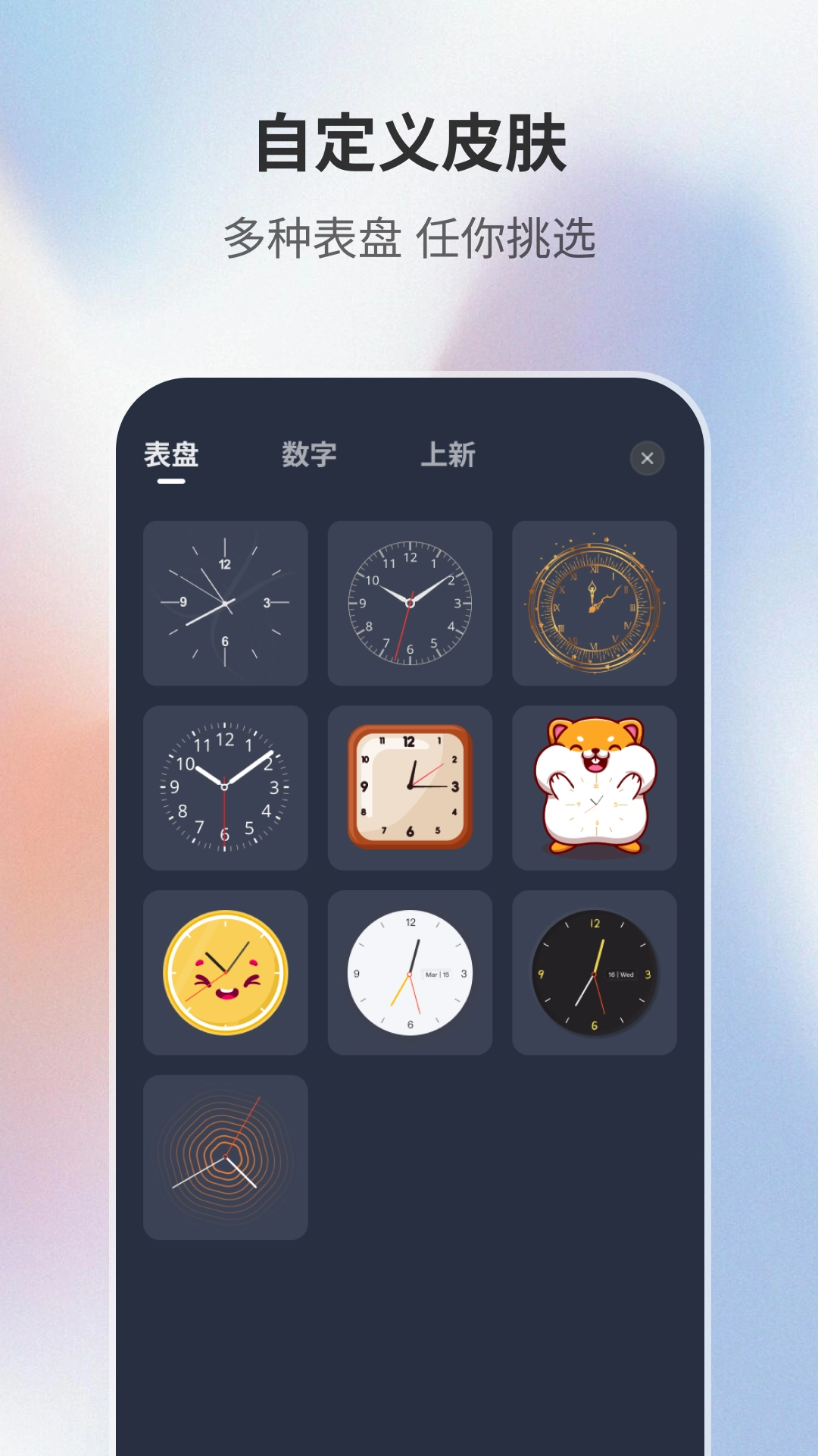 桌面时钟助手截图2