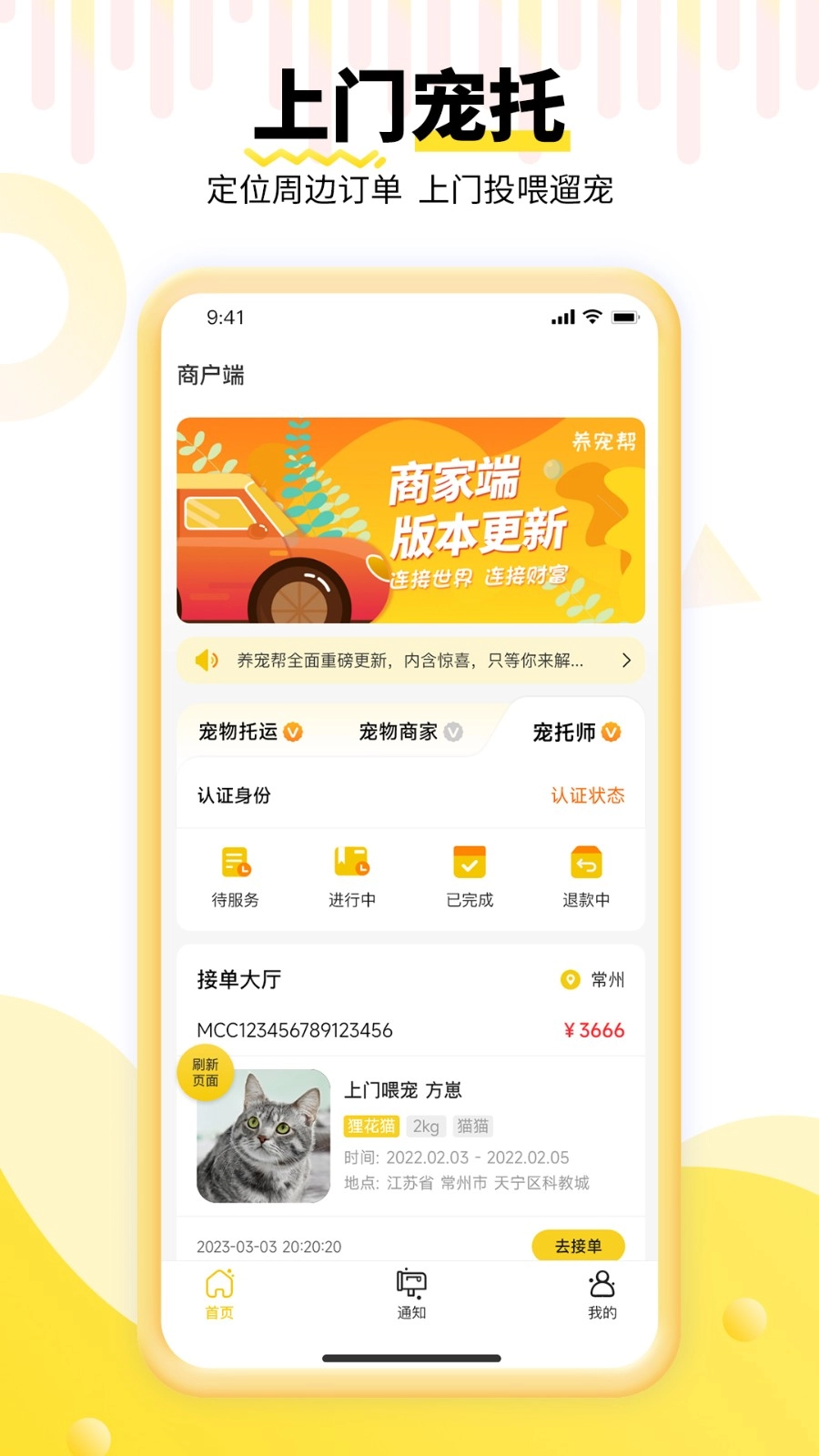 养宠帮商家端截图2