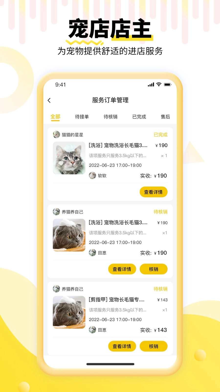 养宠帮商家端截图1