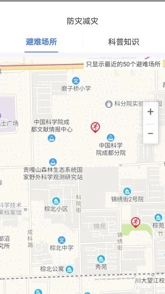 紧急地震信息截图2