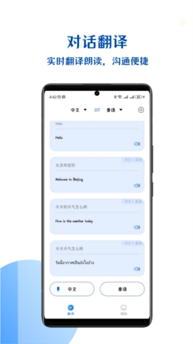 小易语音文字互转截图3