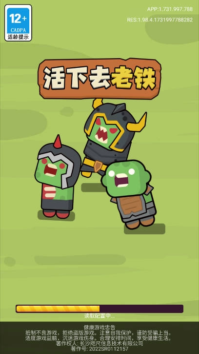 活下去老铁游戏安装包截图1