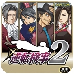 逆转检事2游戏纯净