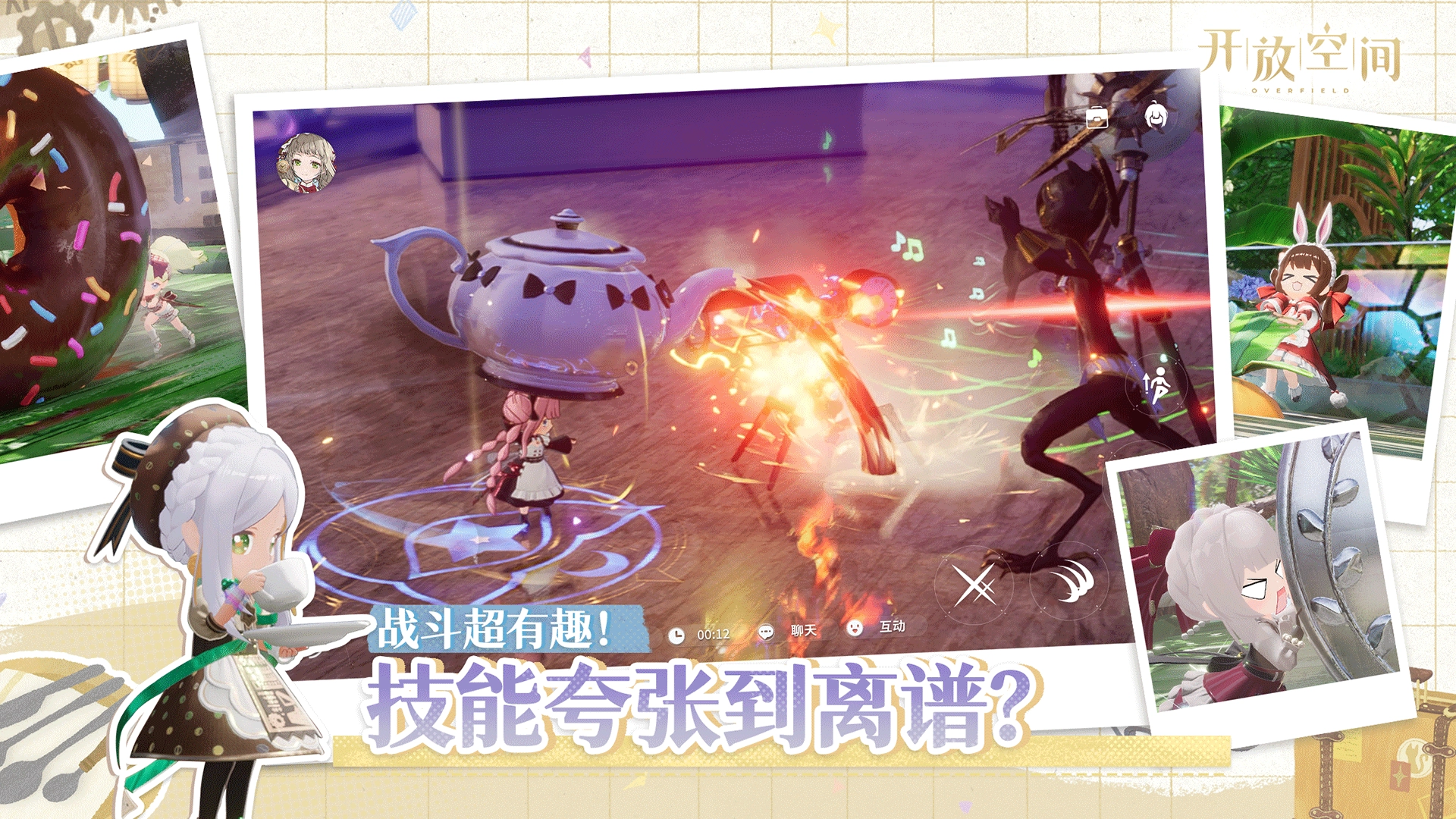 开放空间(国际服)手游免费版截图1