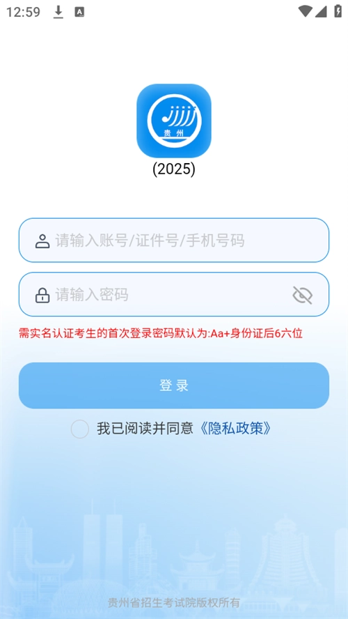 贵州招考截图2