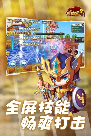 冒险王2游戏纯净版截图3