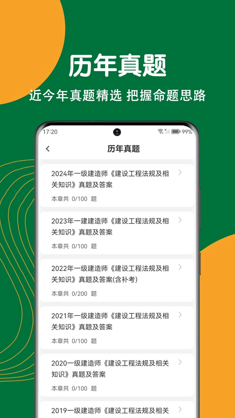 建造师刷题狗截图1