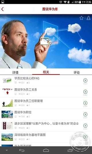 ilearning截图2
