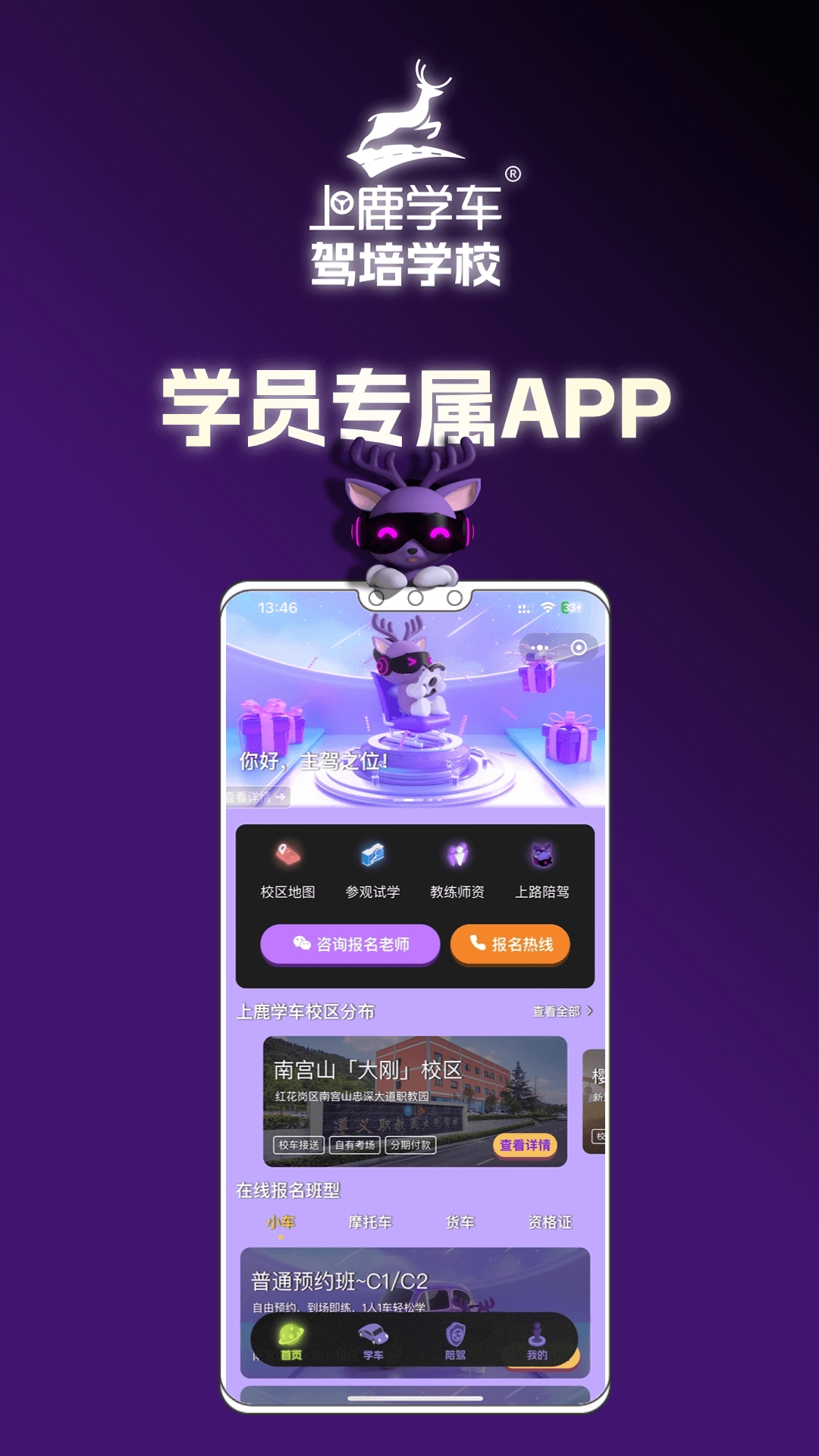 上鹿学车截图2
