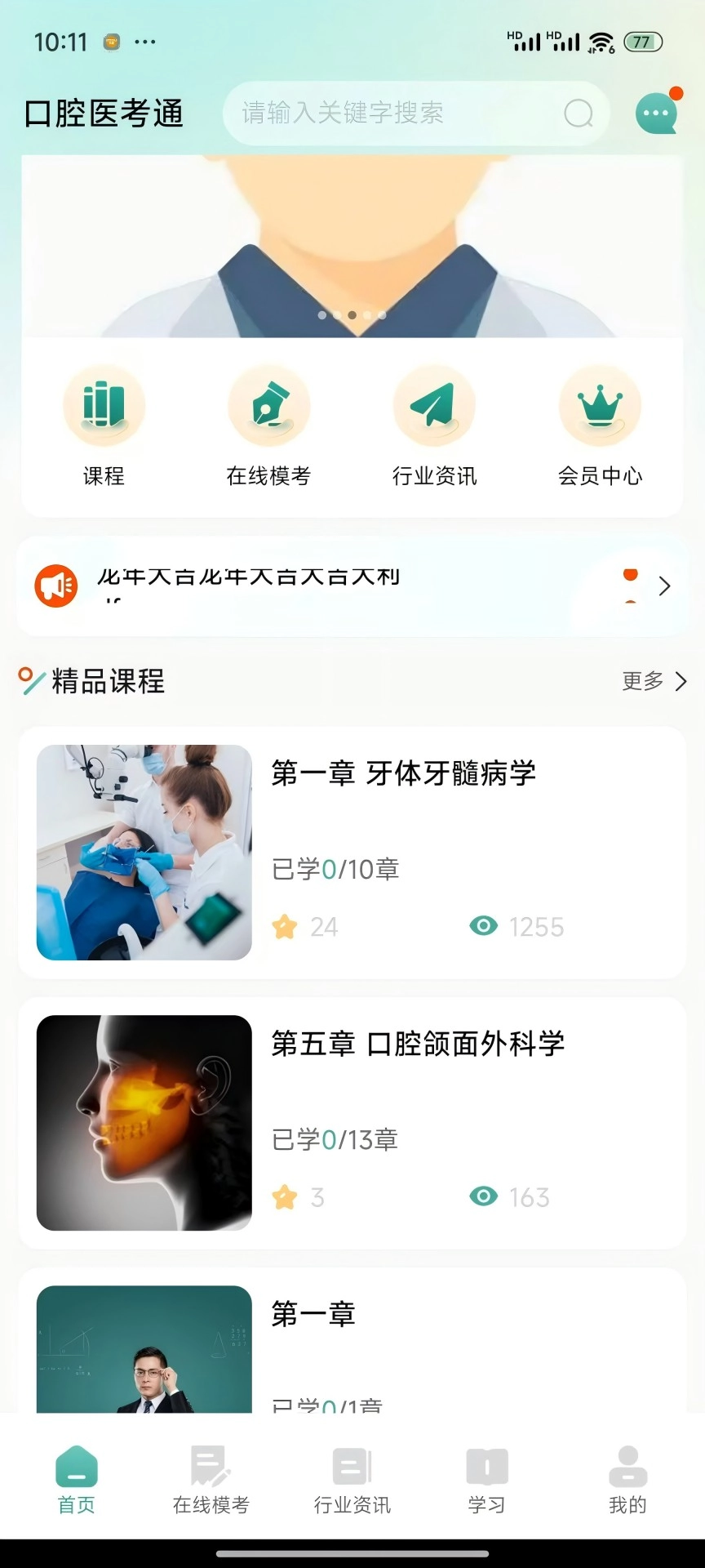口腔医考通截图1