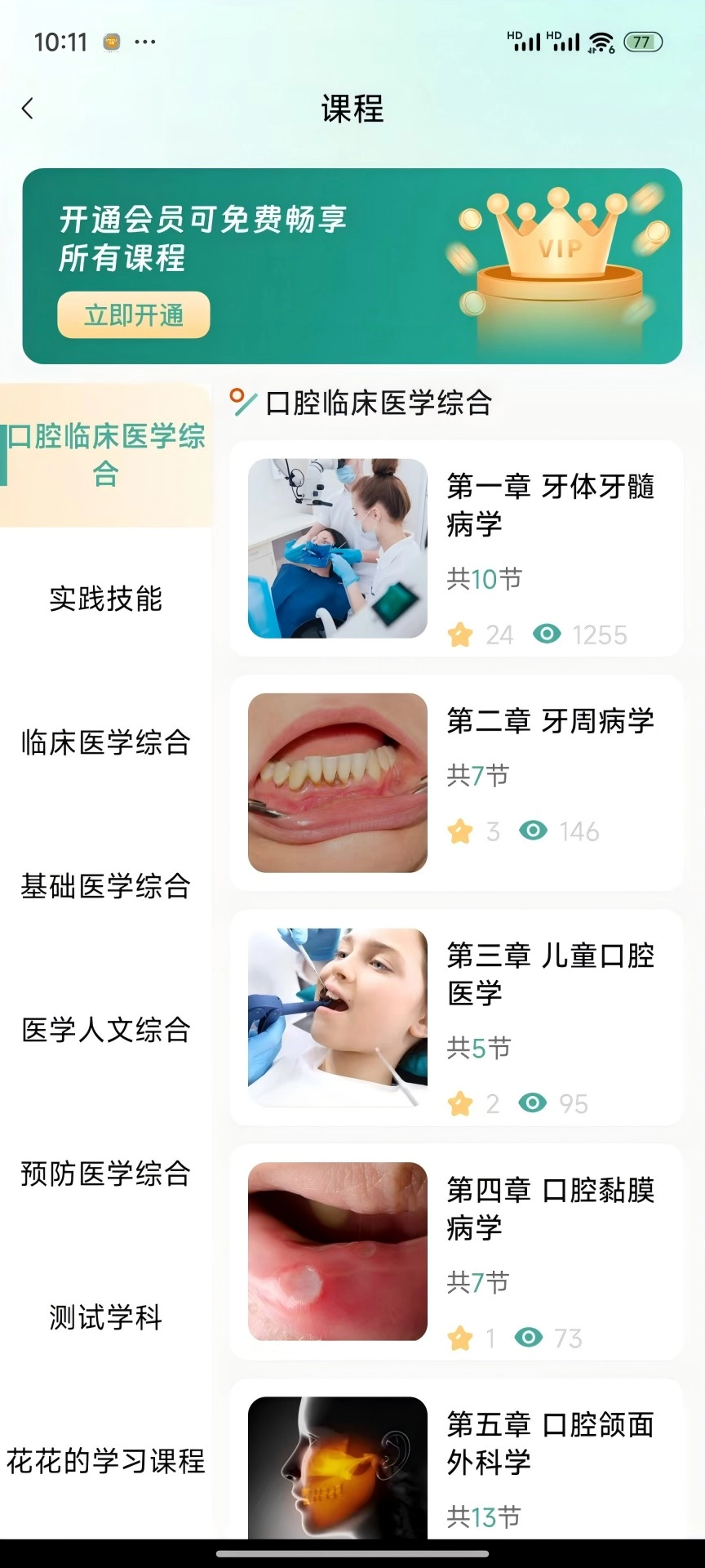 口腔医考通截图2