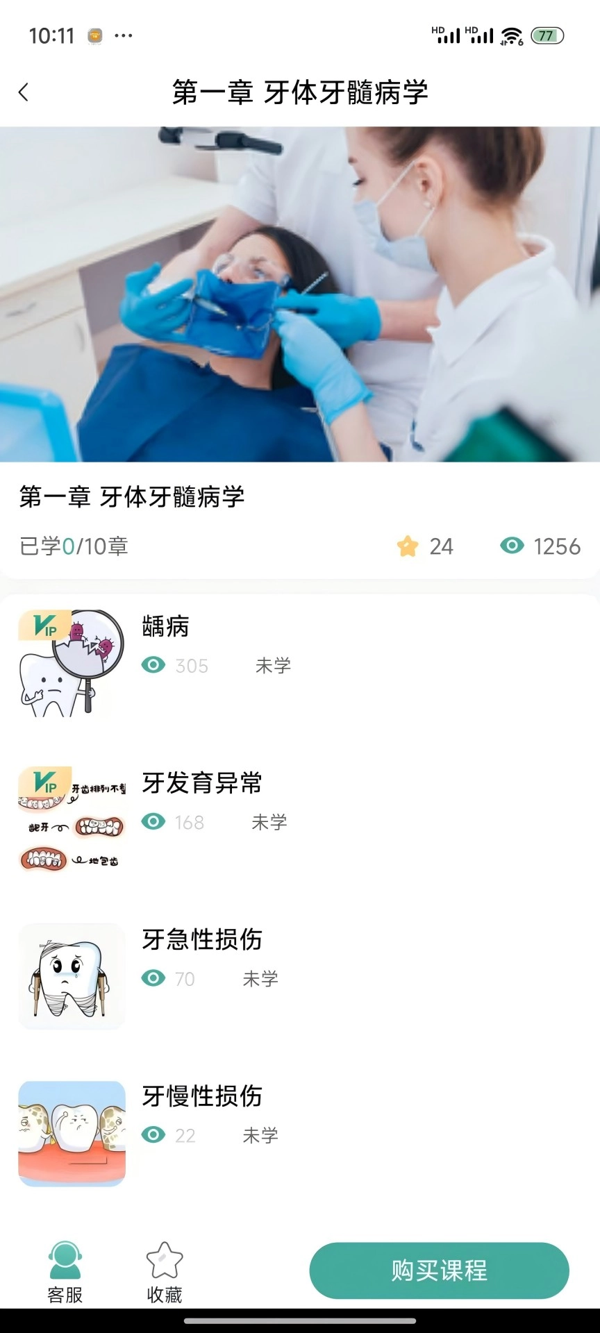 口腔医考通截图3