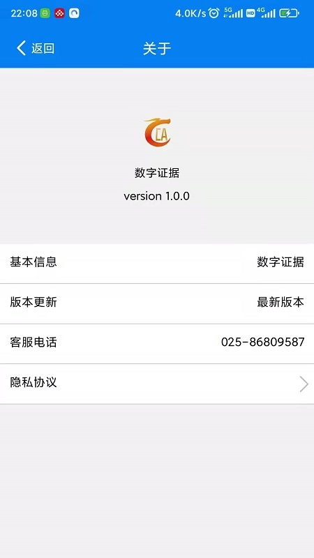 数字证据截图3