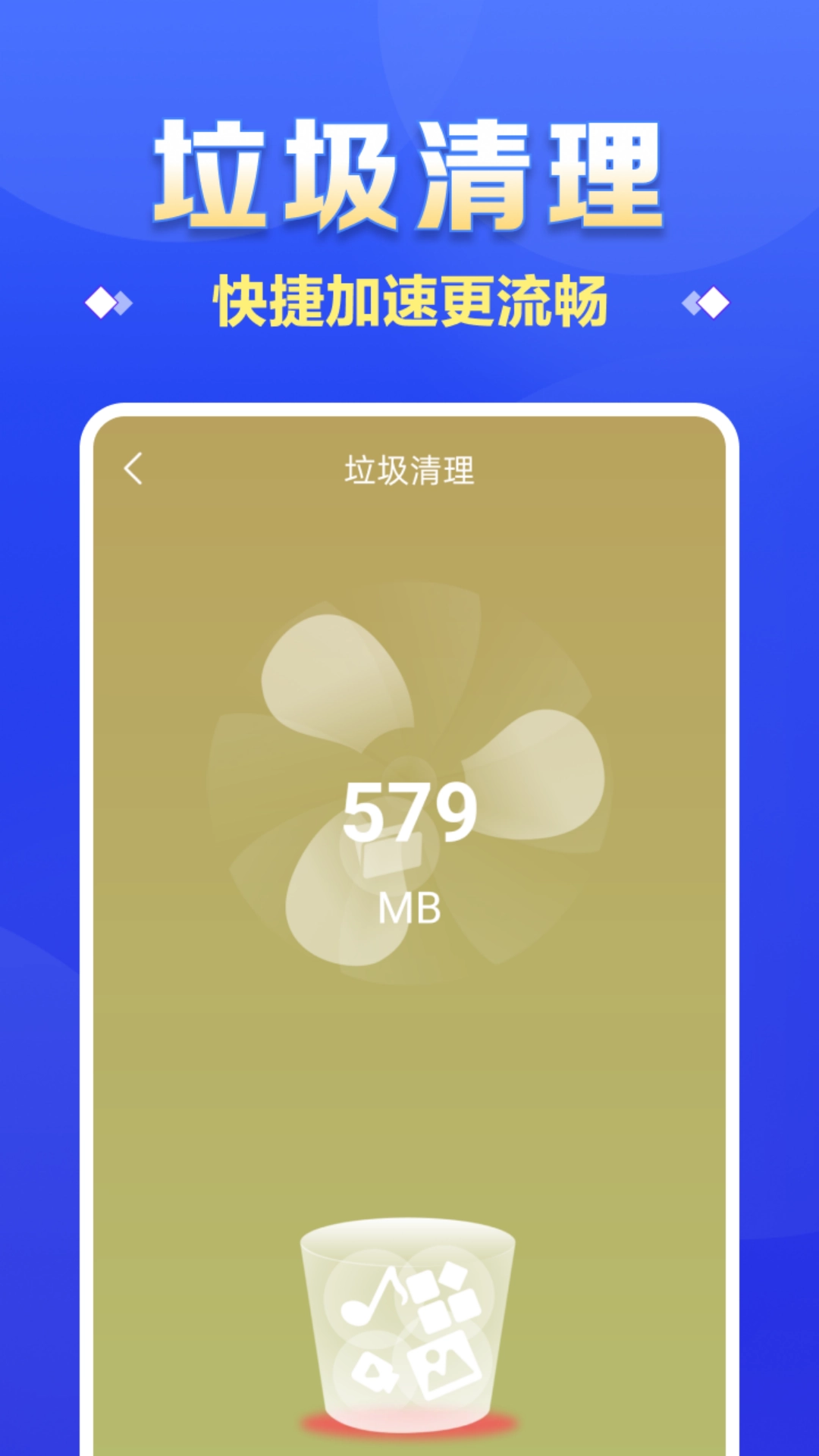深度清理助手截图1