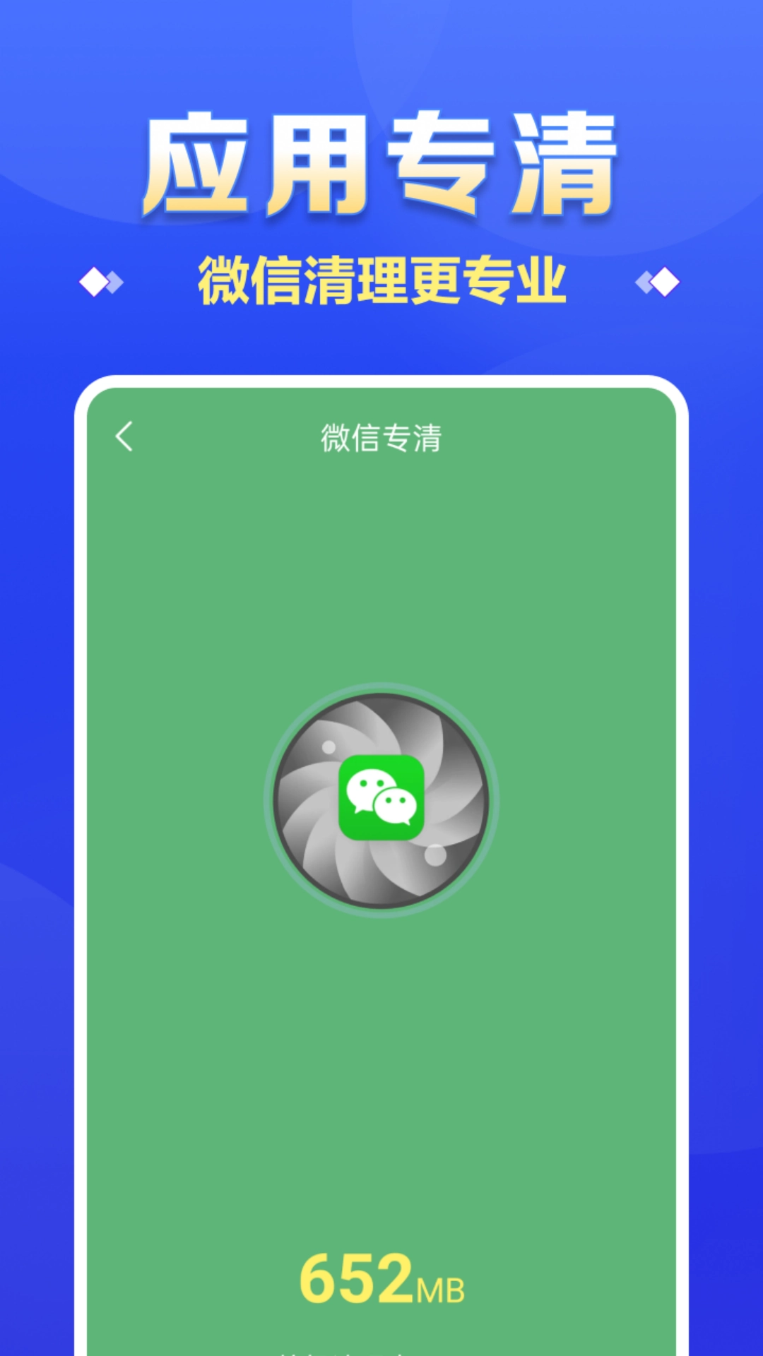 深度清理助手截图3