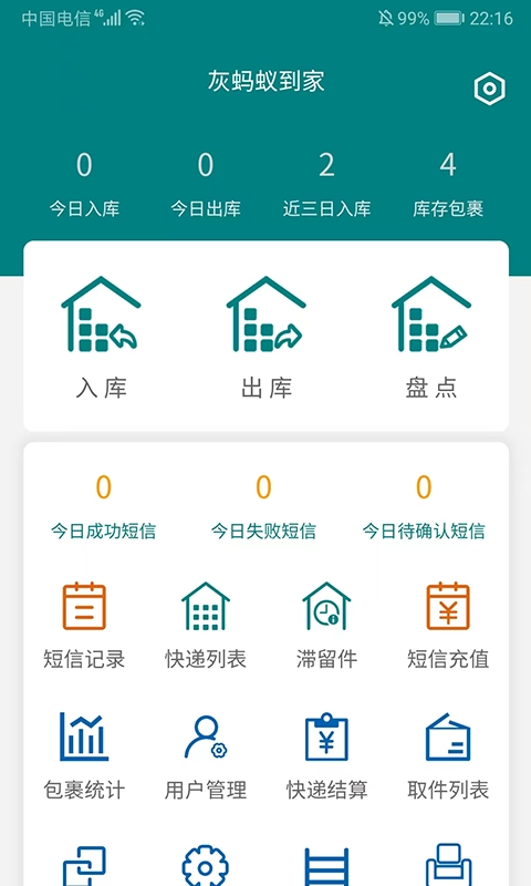 灰蚂蚁到家截图1
