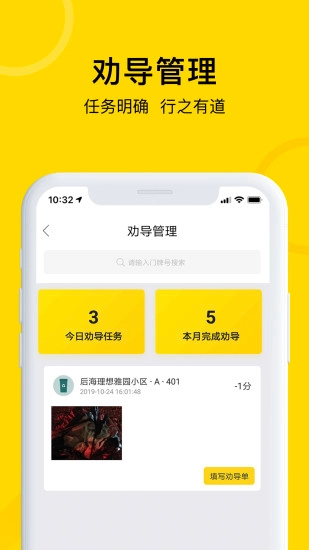 分类督导中心截图2