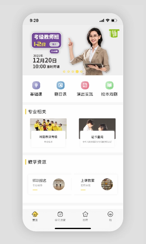 表演课堂截图1