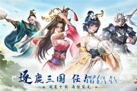 胡莱三国3截图1