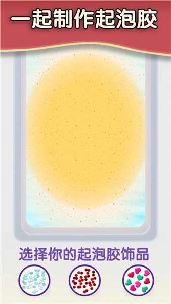 解压起泡胶截图2