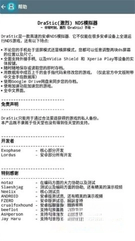 drastic中文版截图3