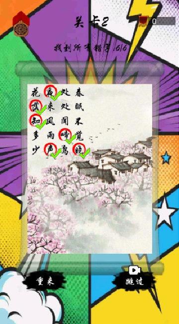 文字挑战大师手机免费版截图1