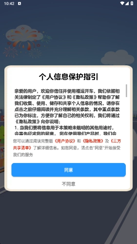 福运开车手机免费版截图1