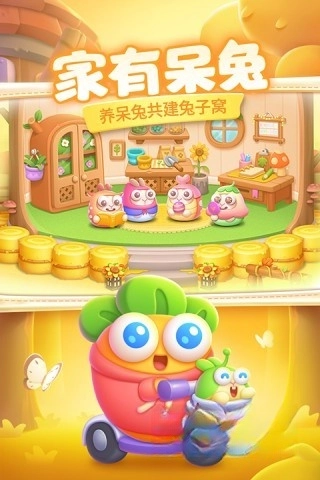 保卫萝卜4犀游版截图1