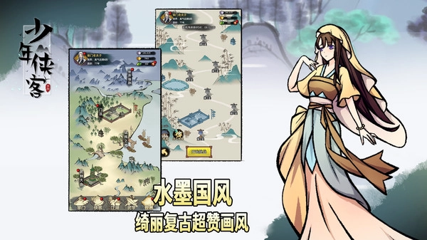 少年侠客手游版截图1