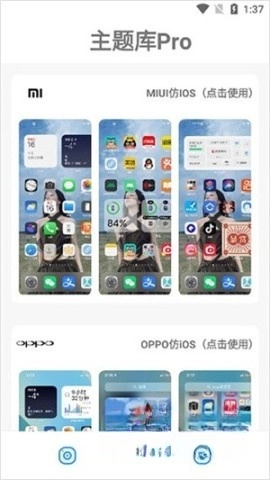主题库Pro免费版截图1