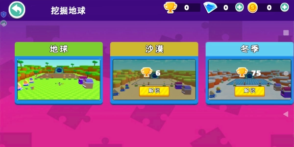 挖穿地球冒险原版截图1