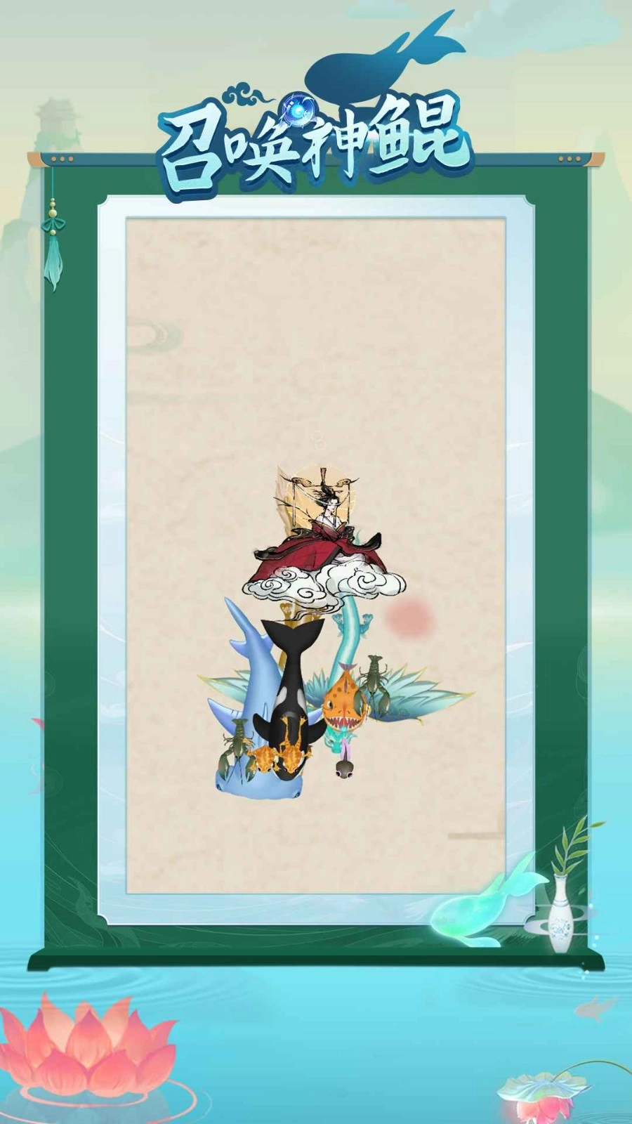 合成一条鲲免广告版截图1