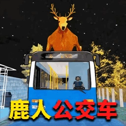 公鹿模拟器安卓免费版