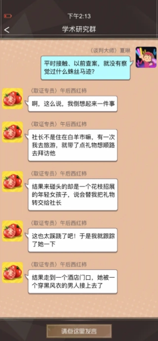 橘猫侦探社游戏完整版截图1