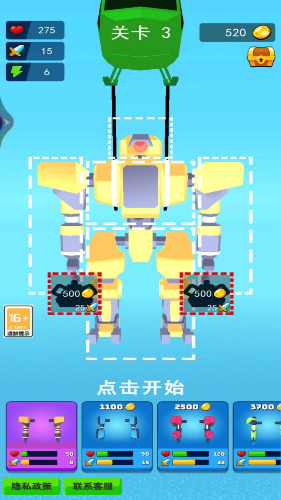 拼装大师正版截图1