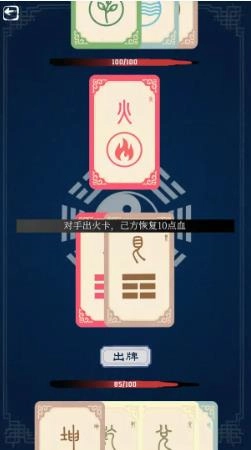 五行八卦原版截图1