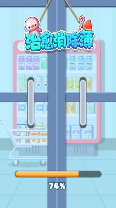 治愈消除薄手机免费版截图1