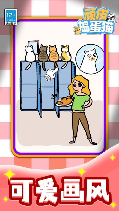 顽皮捣蛋猫手游直装版截图1