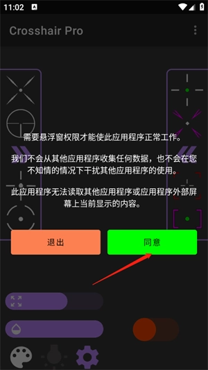 沐泽准心Pro截图3