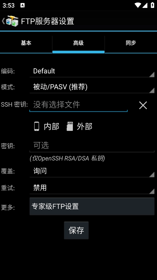 andftp安卓版截图1
