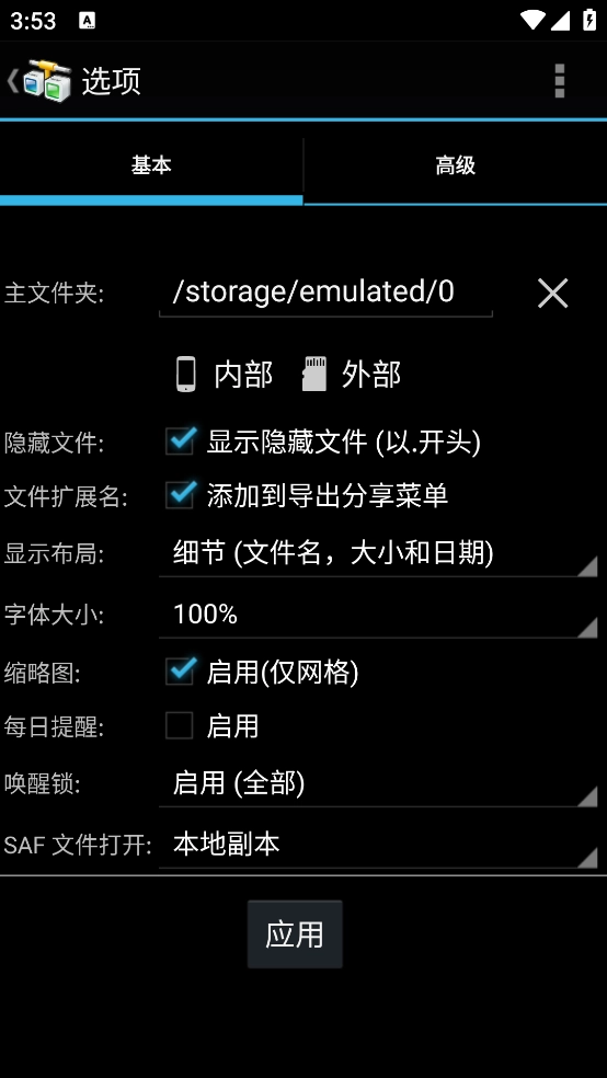 andftp安卓版截图3